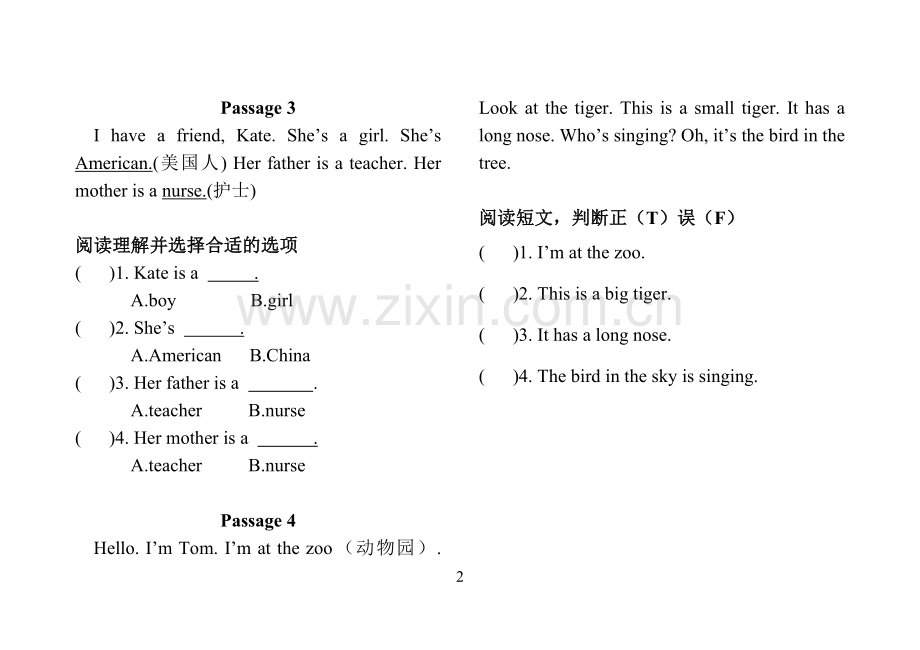 三年级阅读材料.doc_第2页