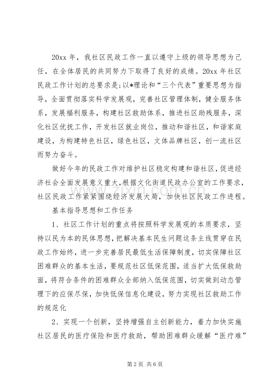 XX年民政个人工作计划.docx_第2页