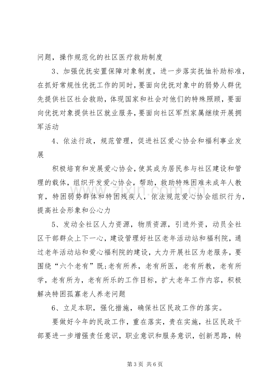 XX年民政个人工作计划.docx_第3页