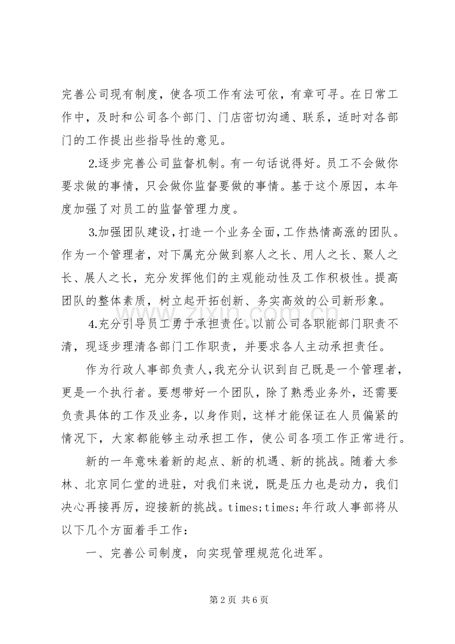 20XX年人事年度工作计划书 .docx_第2页