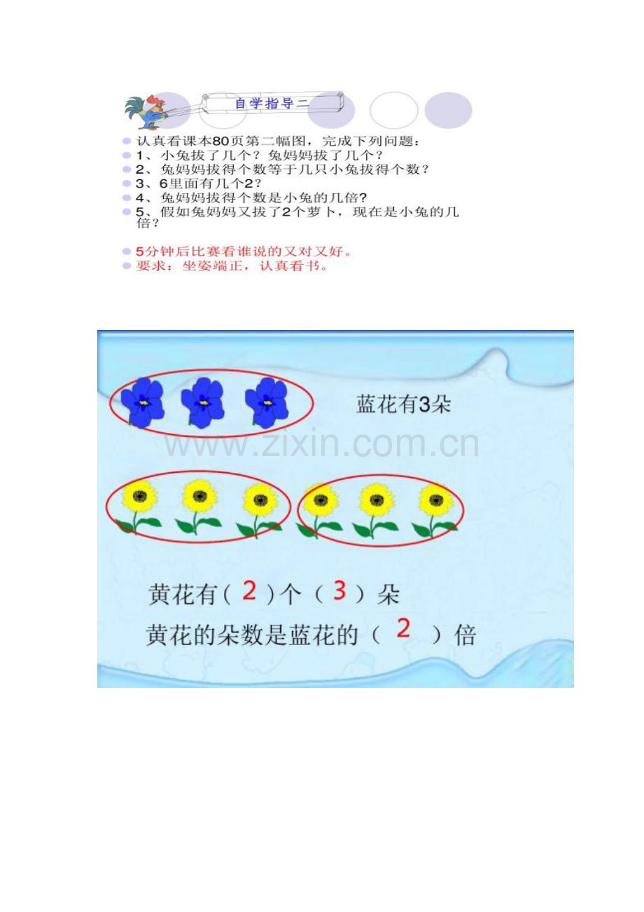 小学数学人教2011课标版三年级人教版倍的认识.docx_第2页