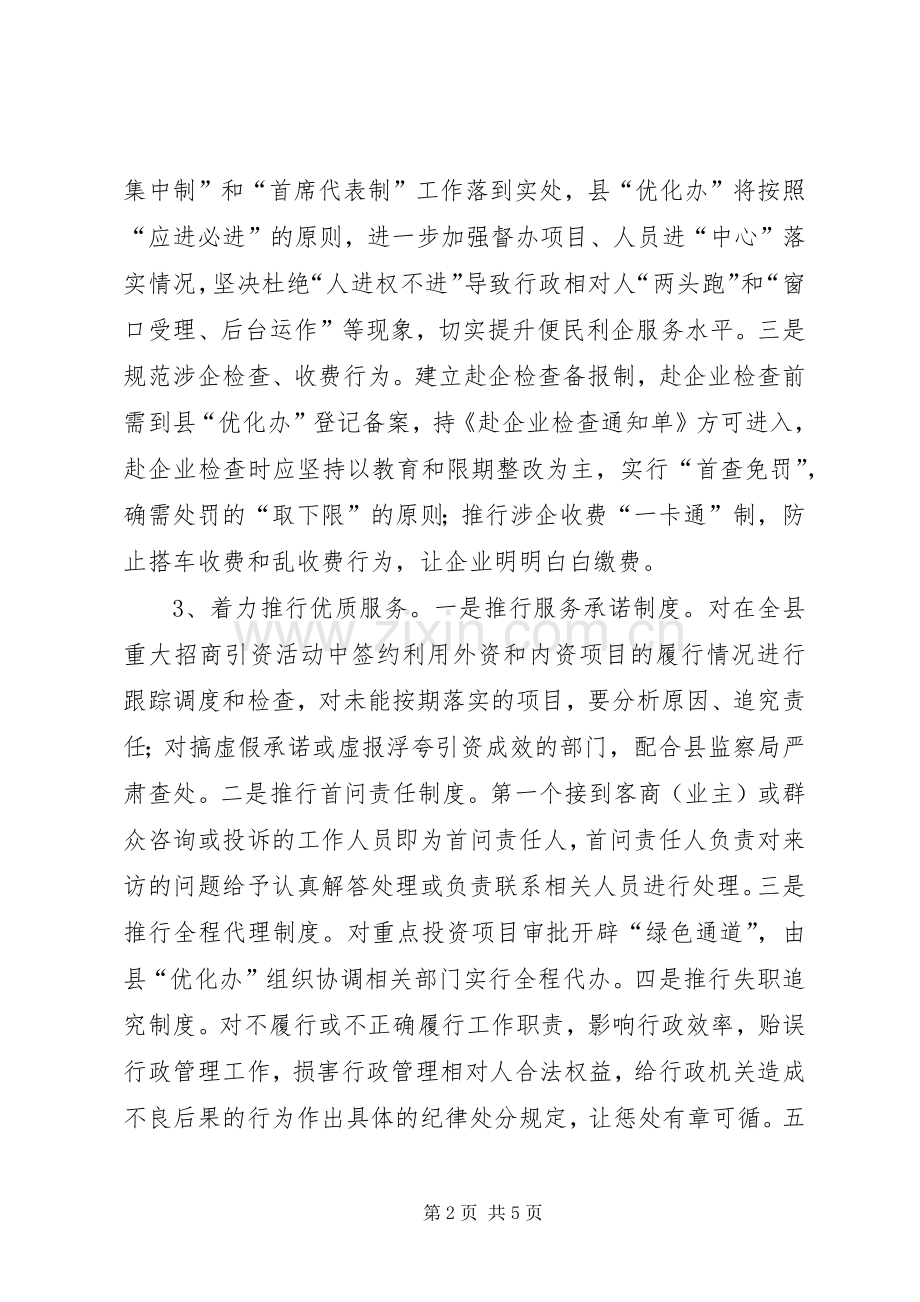 县优化办工作计划.docx_第2页