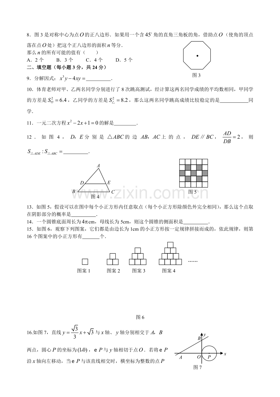 中考数学试卷合辑60之12-初中毕业生.doc_第2页