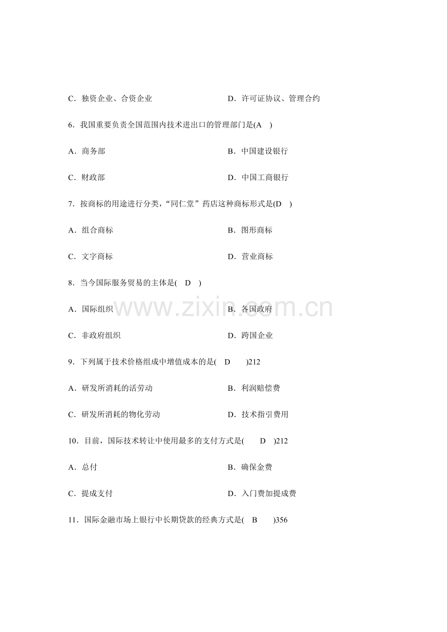 2024年全国7月高等教育自学考试-对外经济管理概论试题答案.doc_第2页