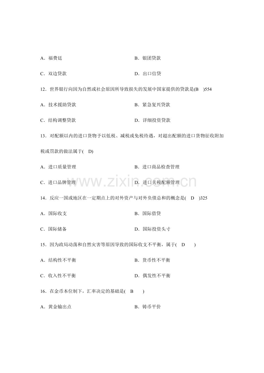 2024年全国7月高等教育自学考试-对外经济管理概论试题答案.doc_第3页