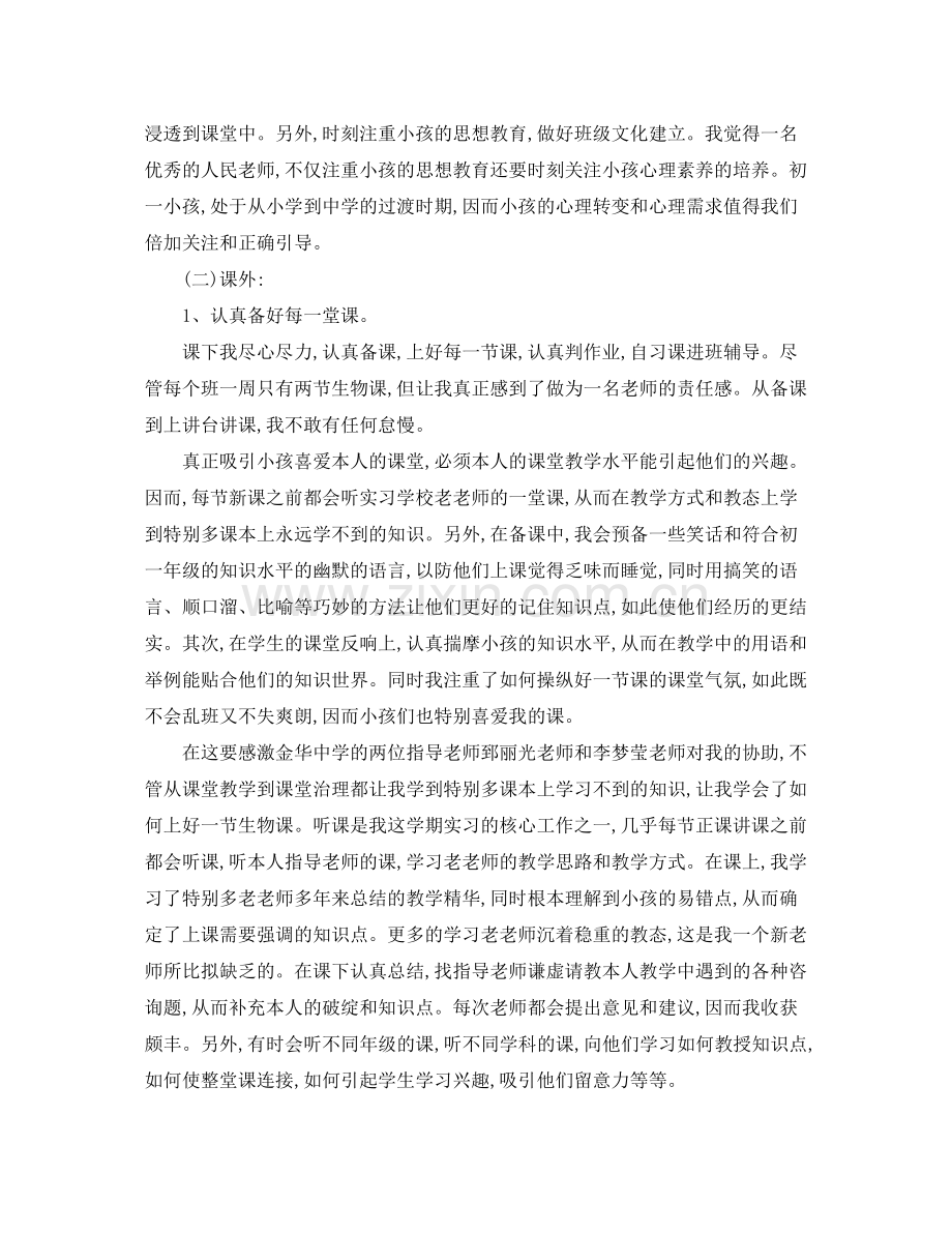 教学工作参考总结-关于实习生教学工作参考总结 .docx_第3页