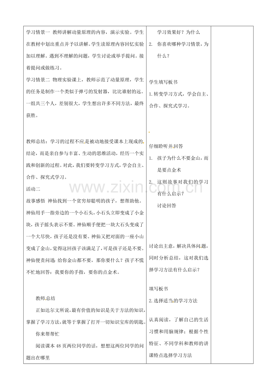 山东省郯城县第三初级中学七年级政治上册《学会学习》教案 新人教版.doc_第2页