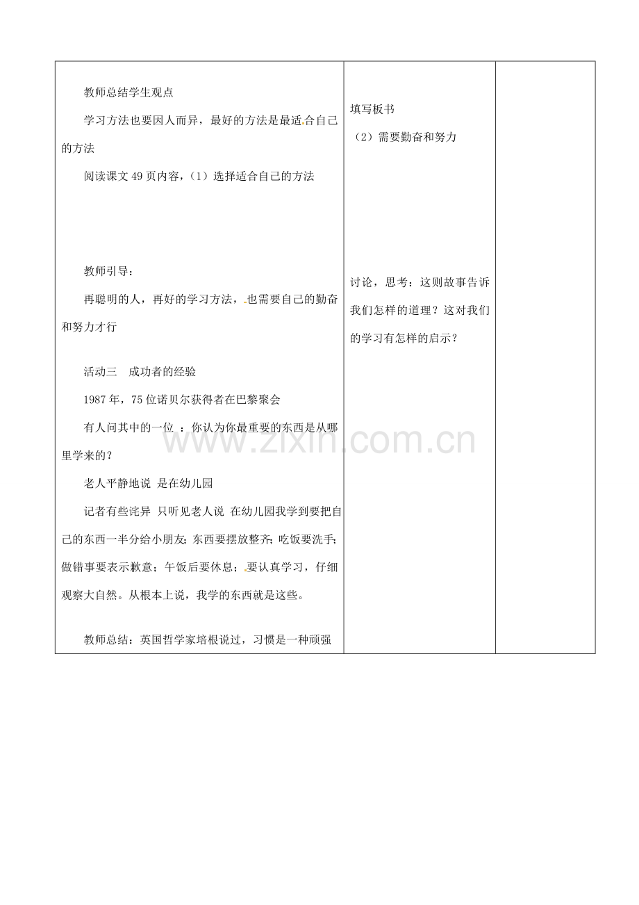 山东省郯城县第三初级中学七年级政治上册《学会学习》教案 新人教版.doc_第3页