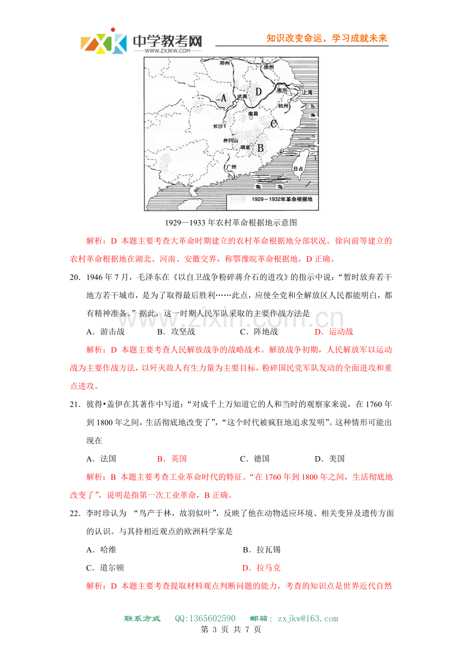 【历史】2010年高考试题——（重庆卷）解析版.doc_第3页