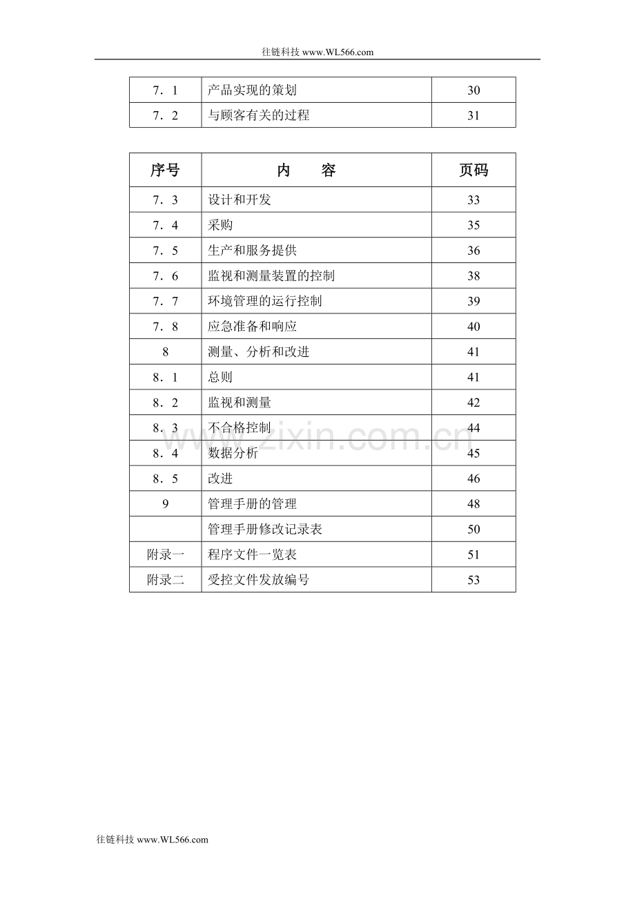 XX塑料五金制品有限公司质量环境管理手册.doc_第2页