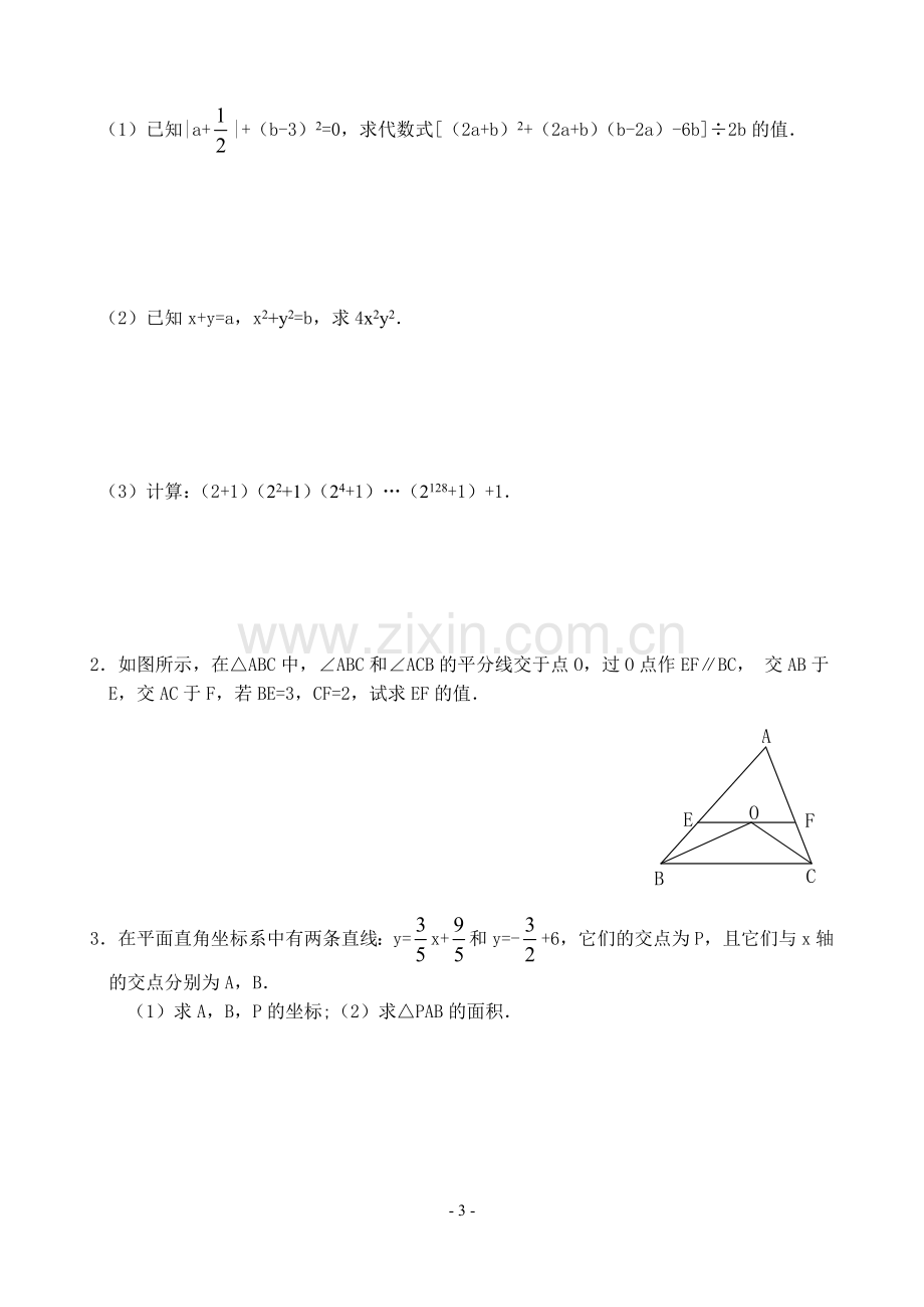 八年级数学上册期末复习AB卷及答案.doc_第3页