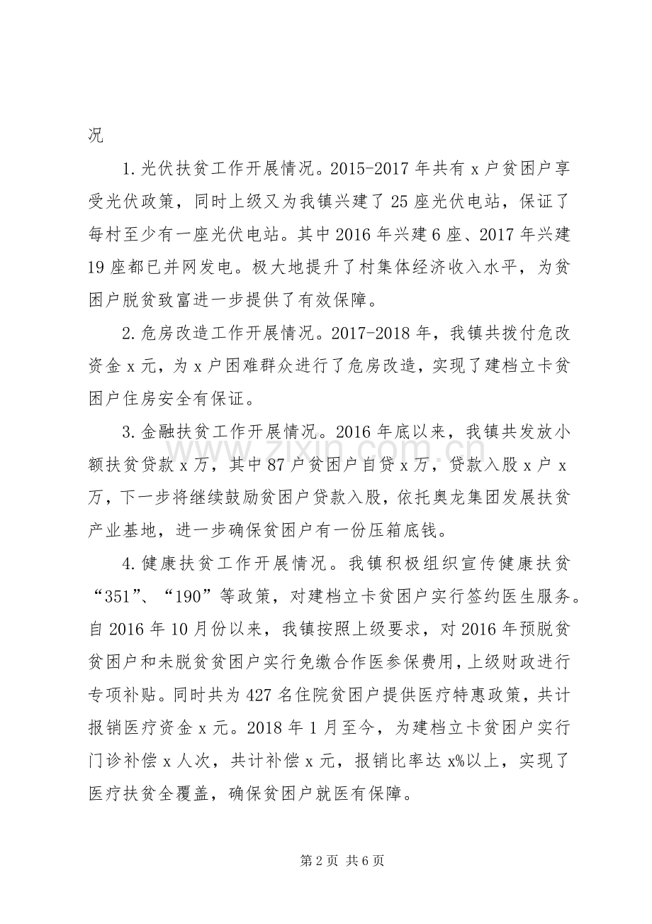 乡镇XX年上半年扶贫工作总结和下半年工作计划.docx_第2页