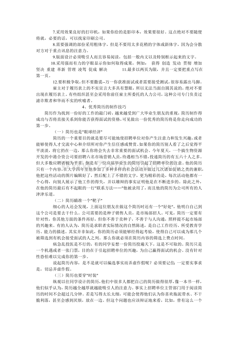 简历制作指南.doc_第3页