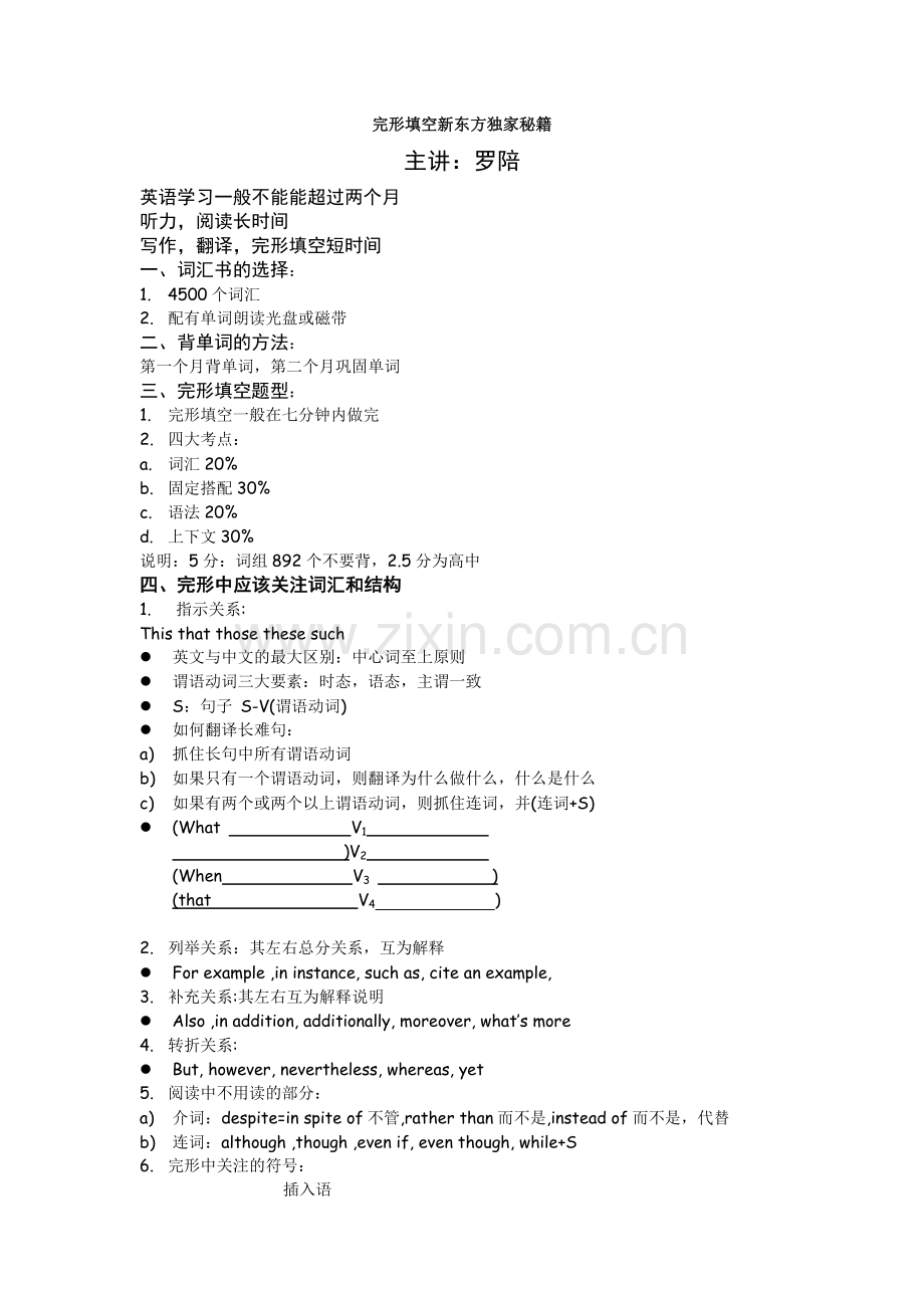 四级完形填空新东方独家秘籍.doc_第1页