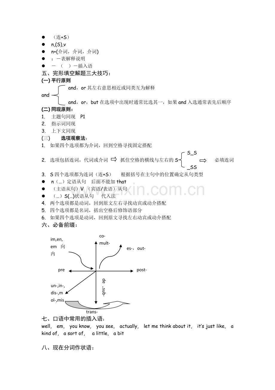 四级完形填空新东方独家秘籍.doc_第2页