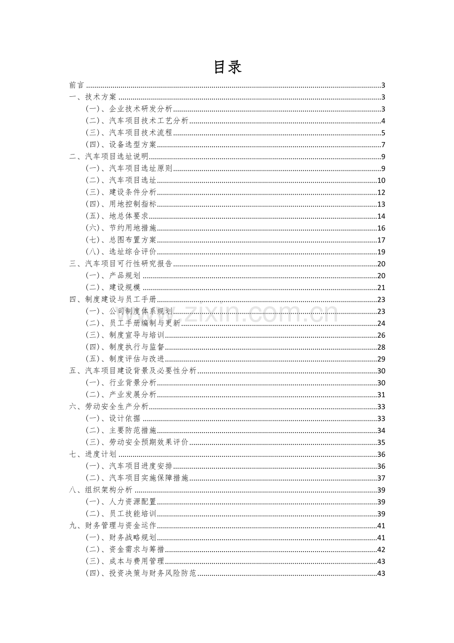 汽车项目可行性分析报告.docx_第2页