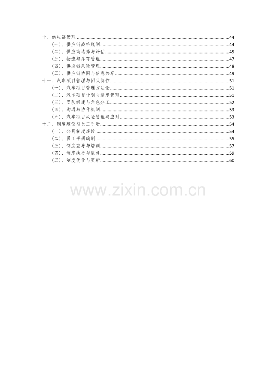 汽车项目可行性分析报告.docx_第3页