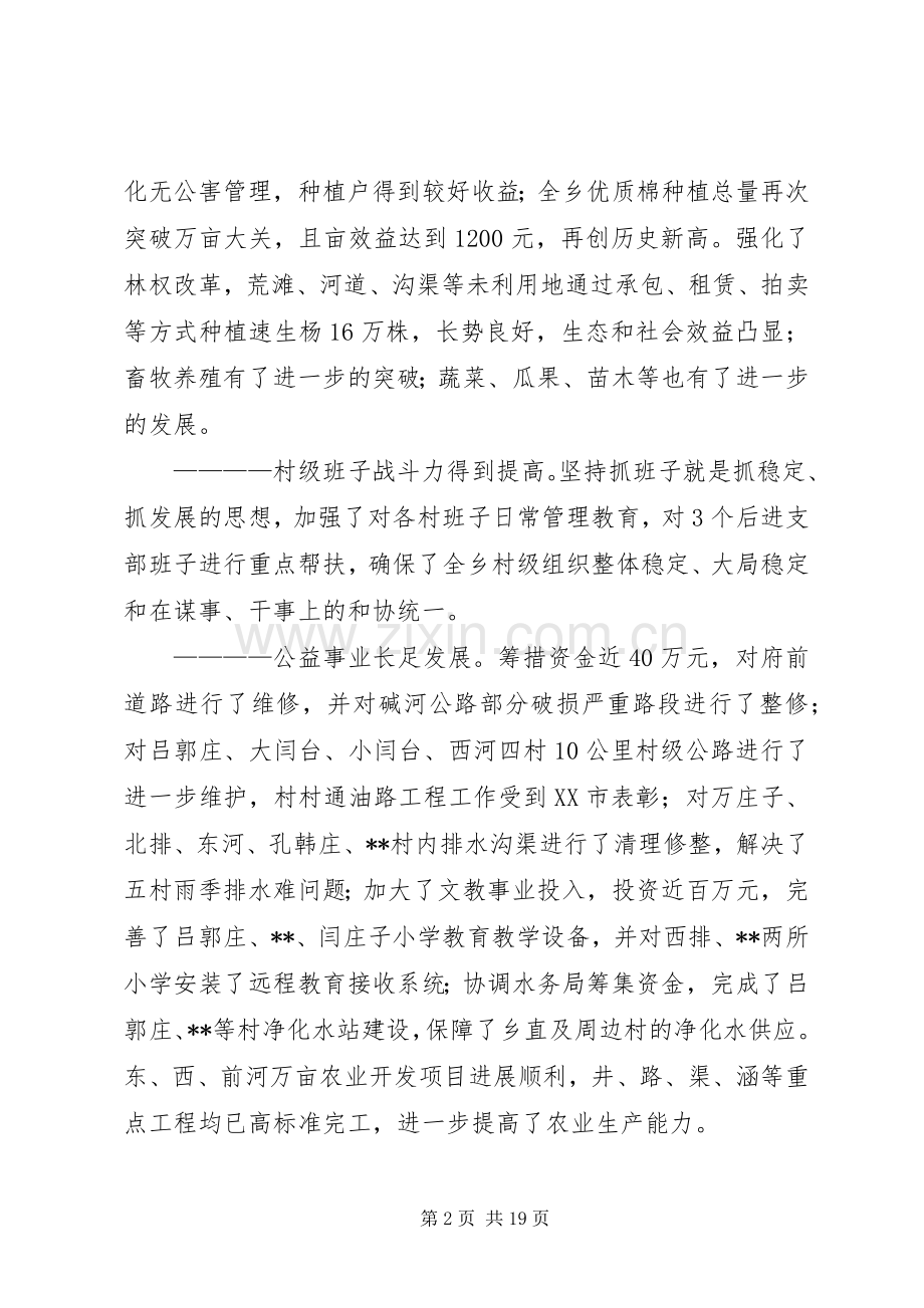 乡镇党委政府工作总结及工作计划.docx_第2页