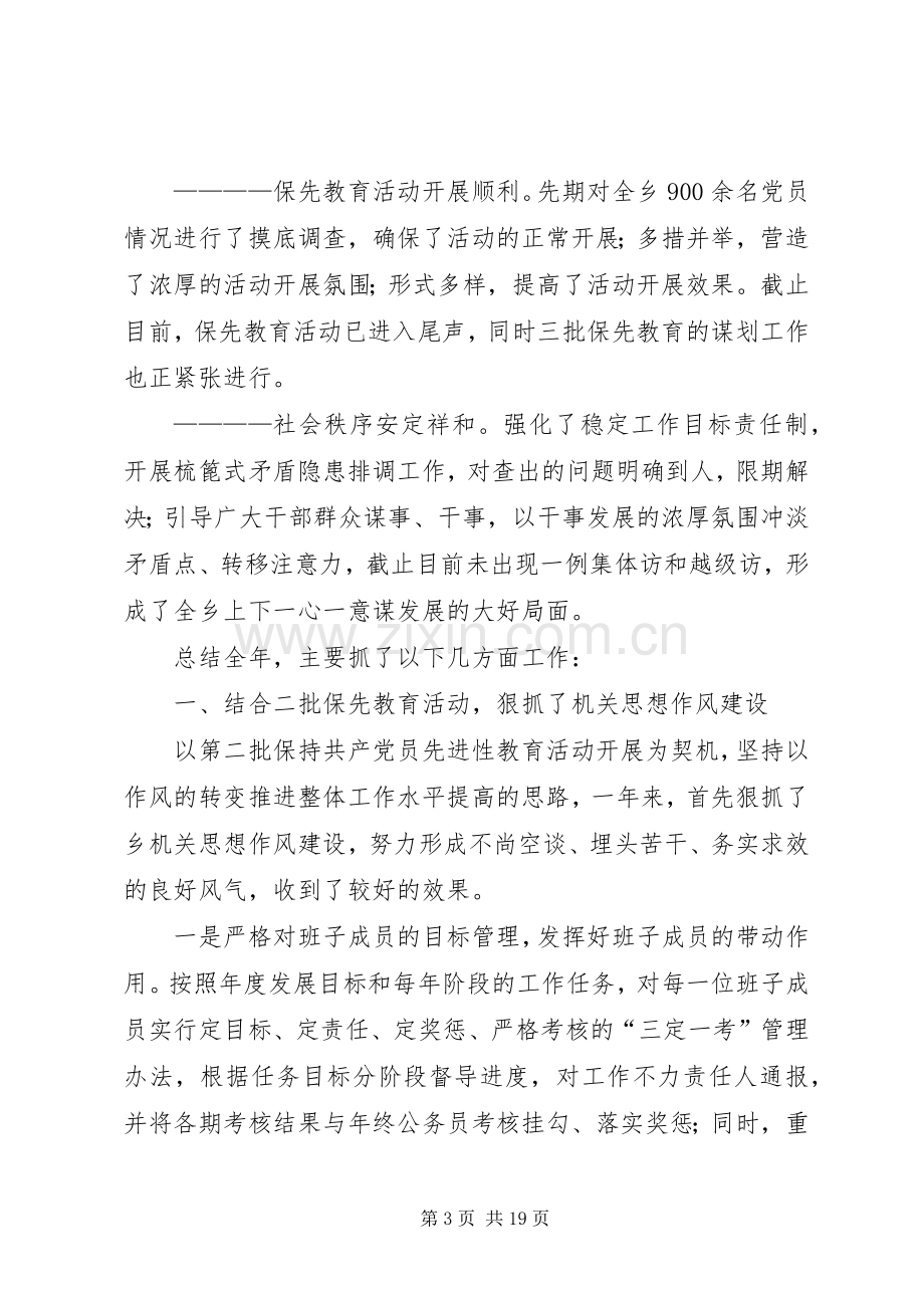 乡镇党委政府工作总结及工作计划.docx_第3页