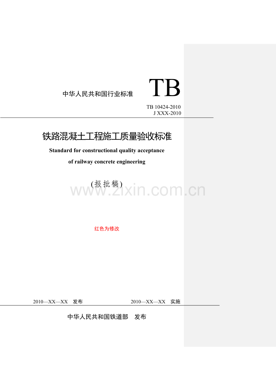 铁路溷凝土工程施工质量验收标准TB10424-2010.doc_第1页