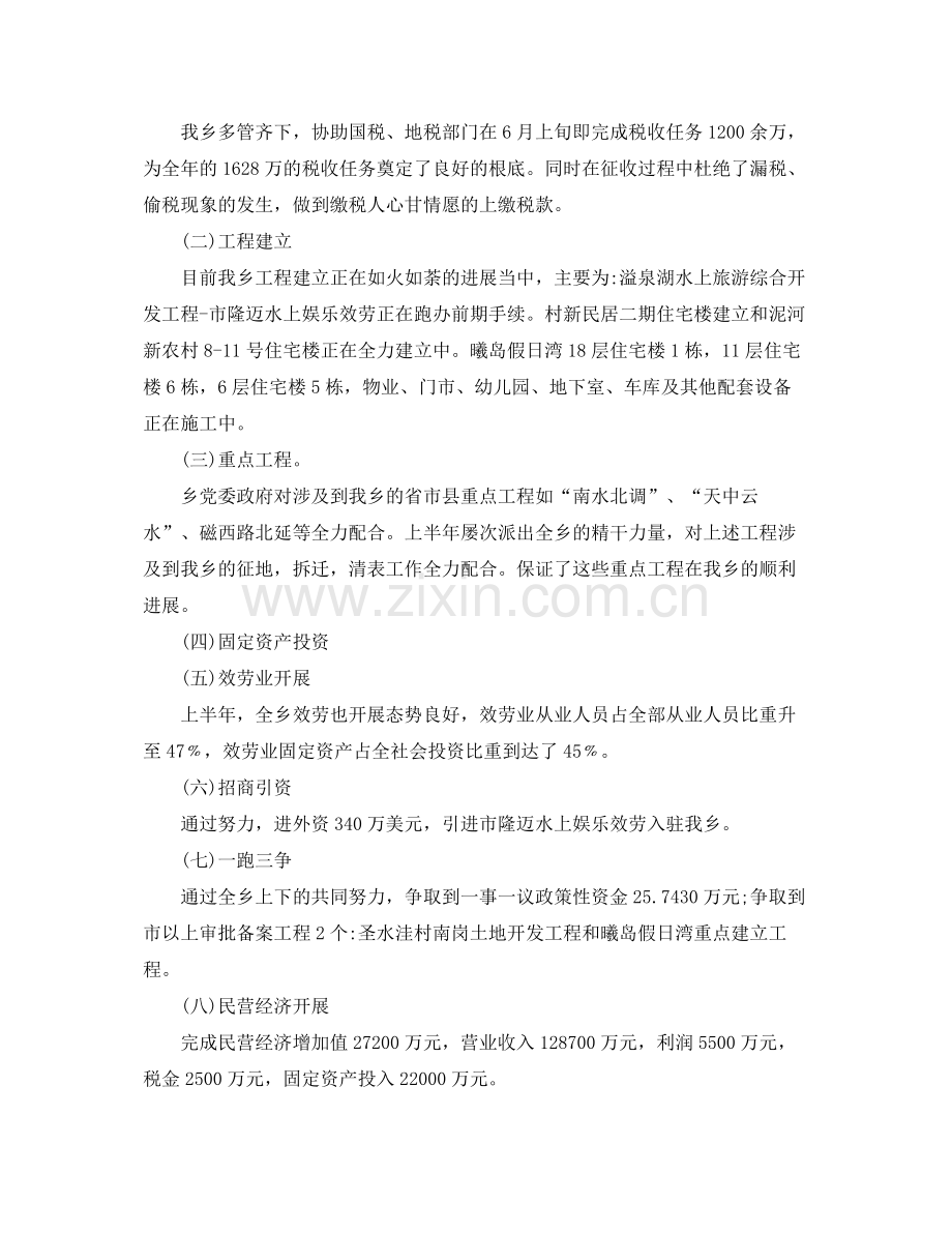 乡镇年上半年工作自我参考总结.docx_第2页