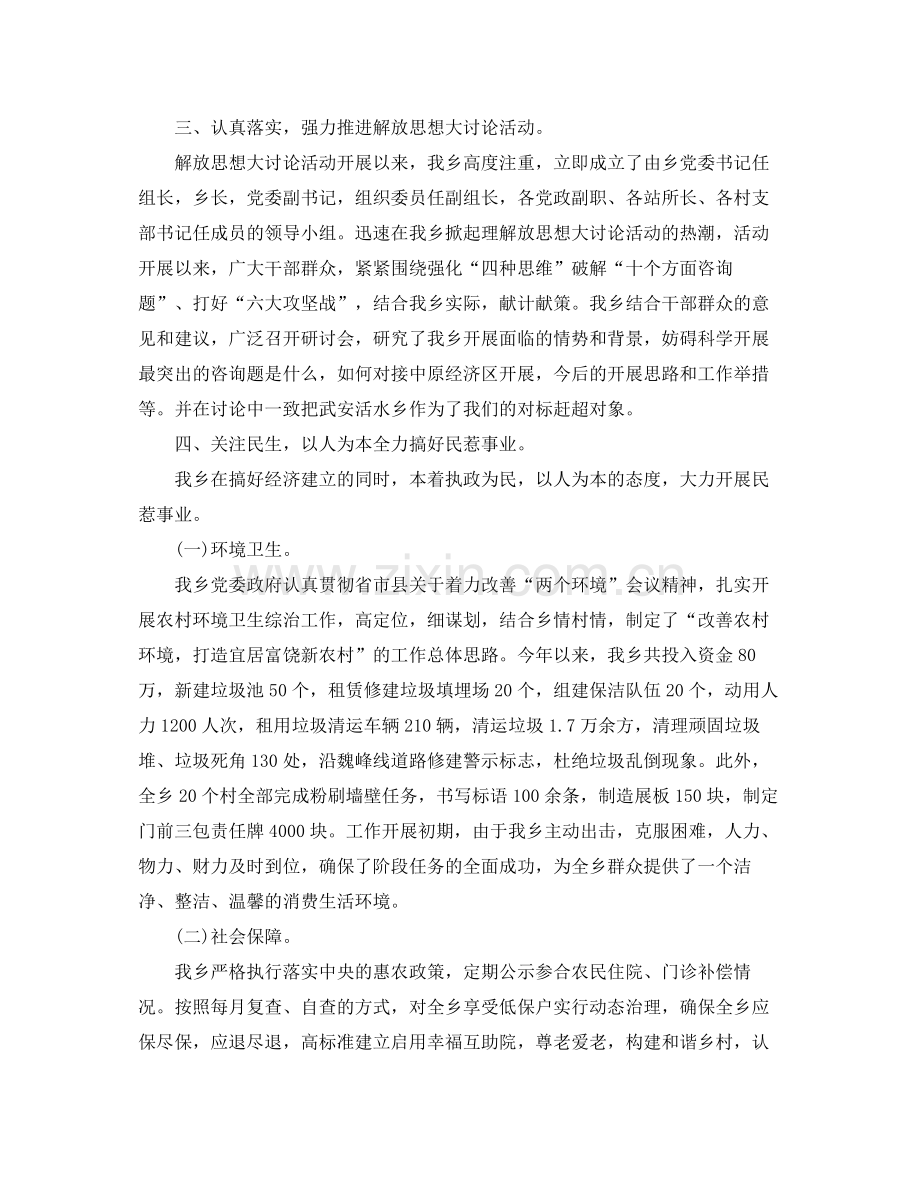 乡镇年上半年工作自我参考总结.docx_第3页