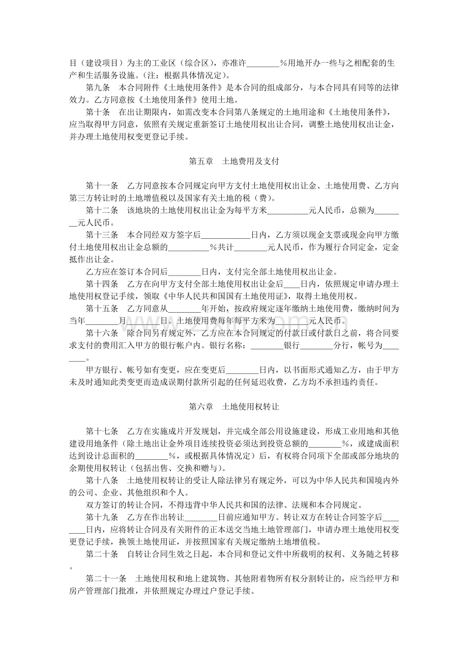 国有土地使用权出让合同（成片开发土地出让合同）.doc_第2页