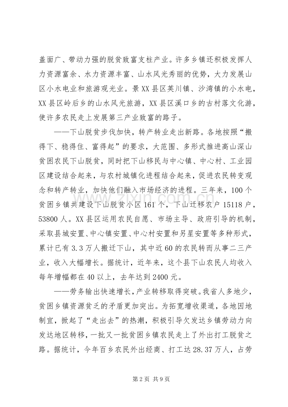 “百乡扶贫攻坚计划”总结 .docx_第2页