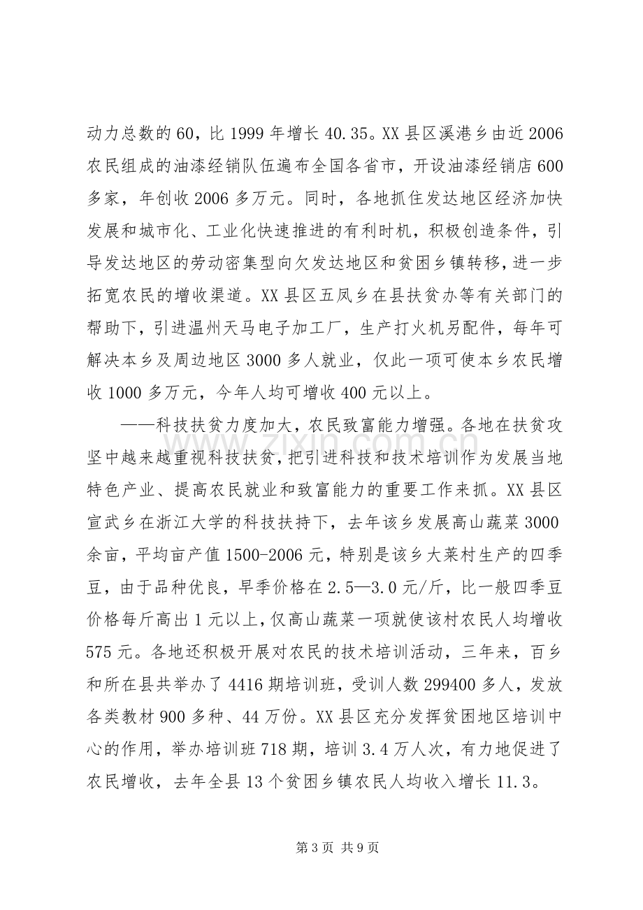 “百乡扶贫攻坚计划”总结 .docx_第3页