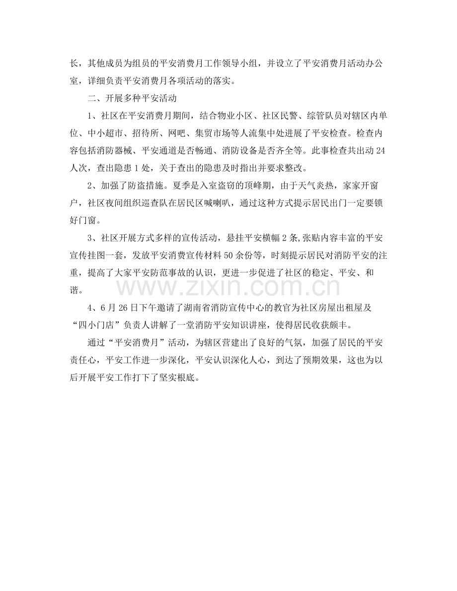 2021年社区安全生产月参考总结.docx_第3页