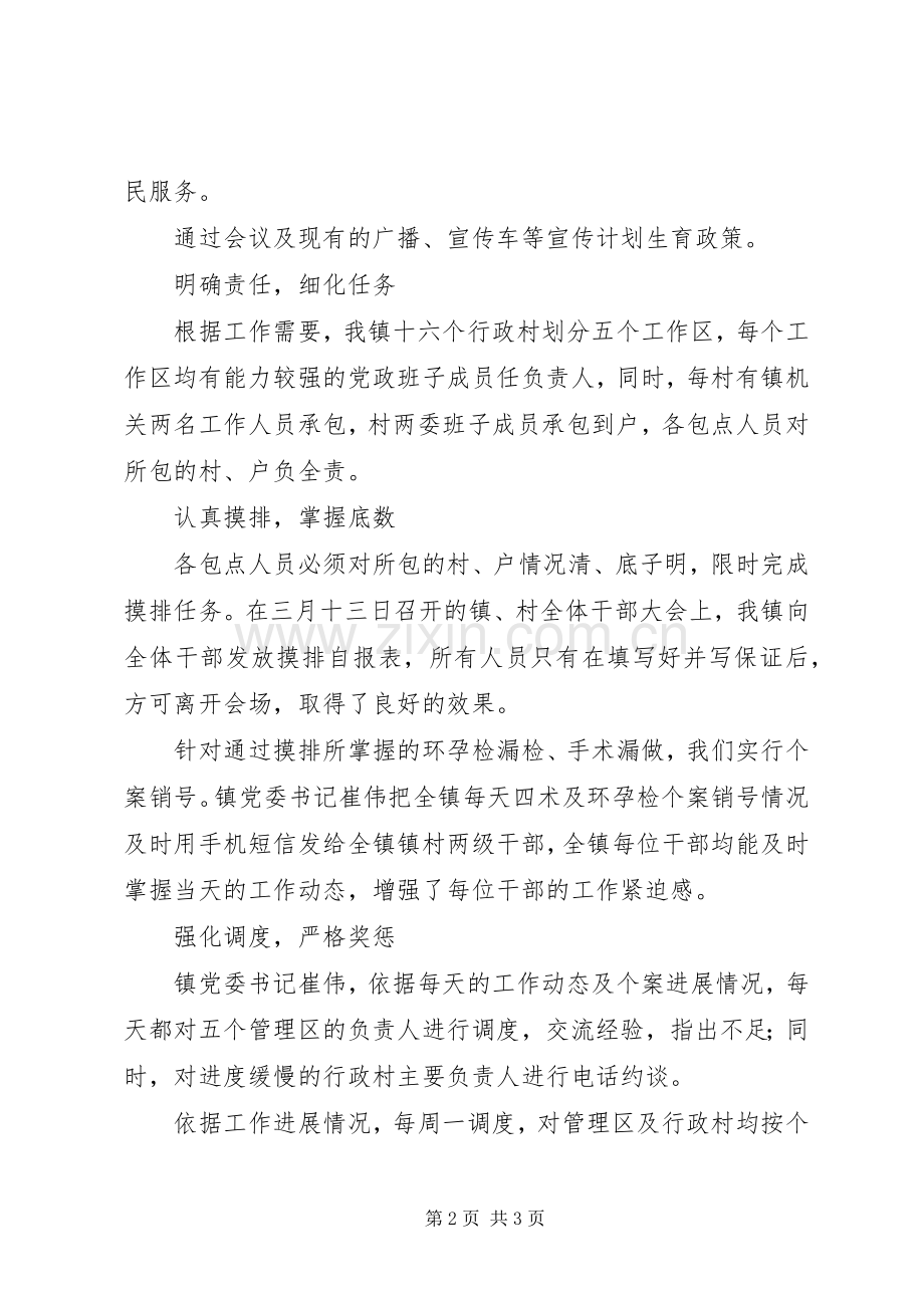 乡镇计划生育集中服务月活动汇报材料.docx_第2页