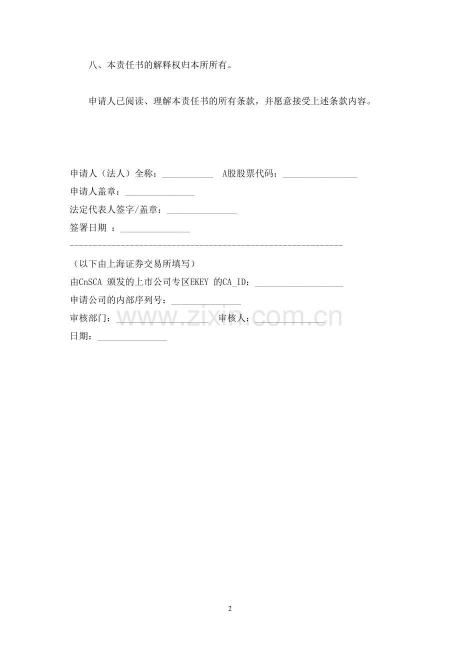 上海证券交易所上市公司专区使用责任书.doc_第2页