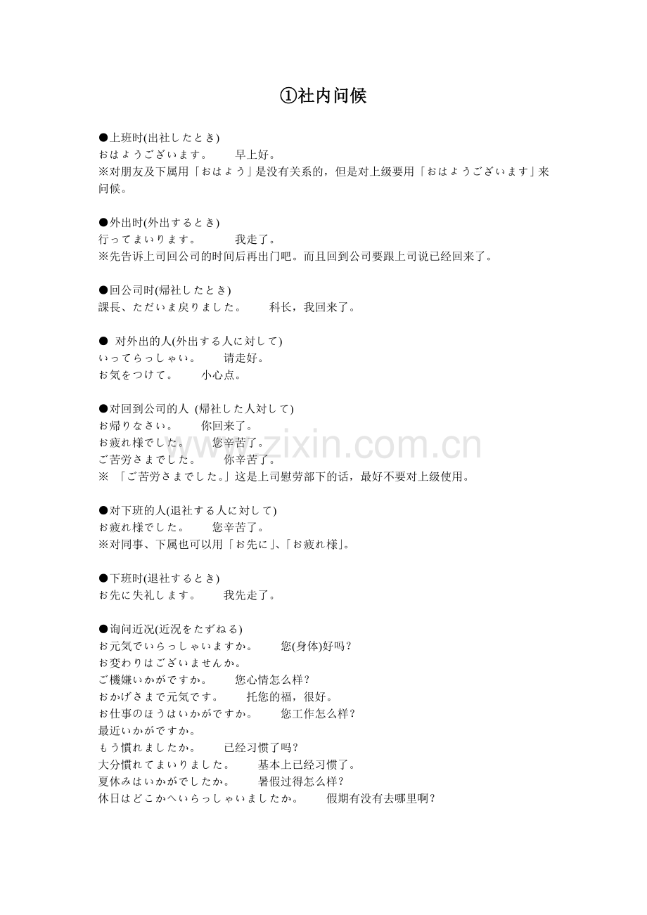 经典商务日语会话01-社内问候.doc_第1页