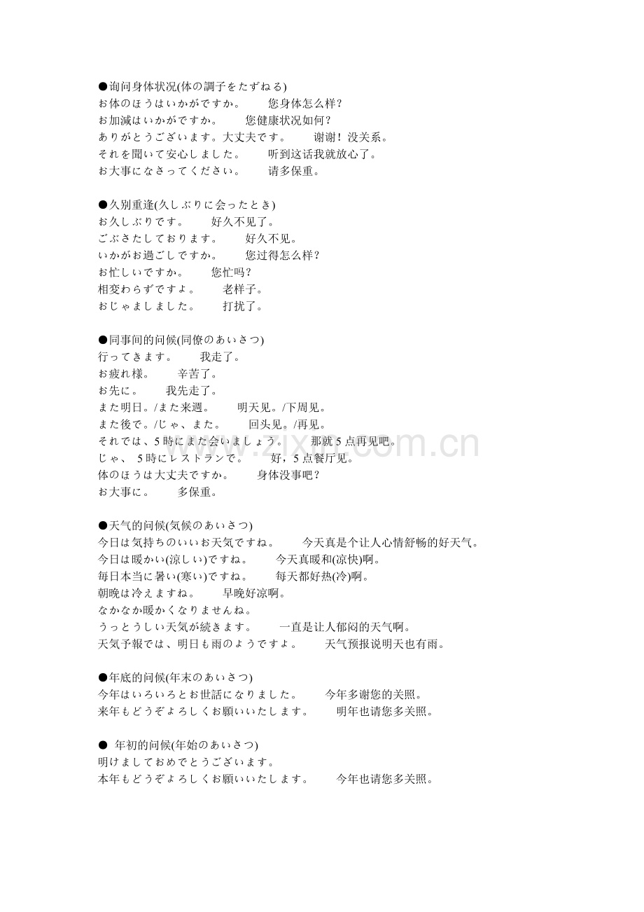 经典商务日语会话01-社内问候.doc_第2页