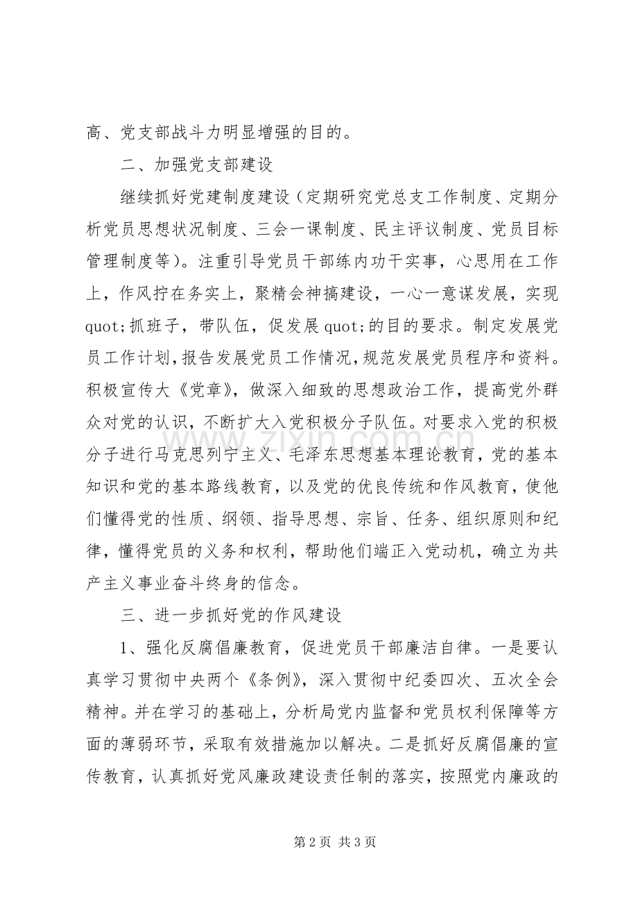 县医院党总支党建工作计划 .docx_第2页