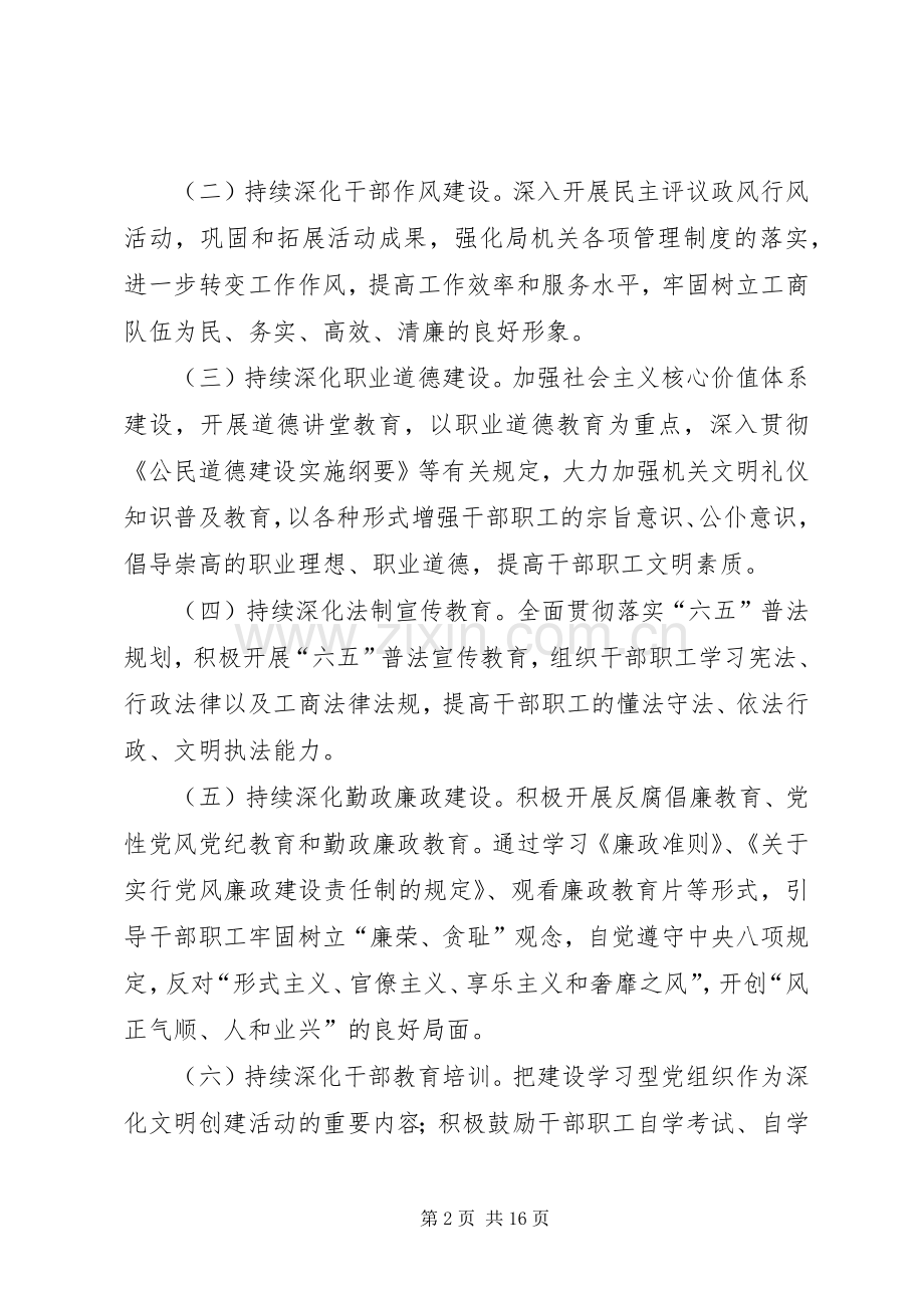 工商局三年精神文明建设工作规划_1.docx_第2页