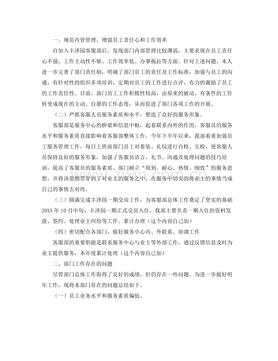 物业客服主管个人年终工作总结 .docx_第2页