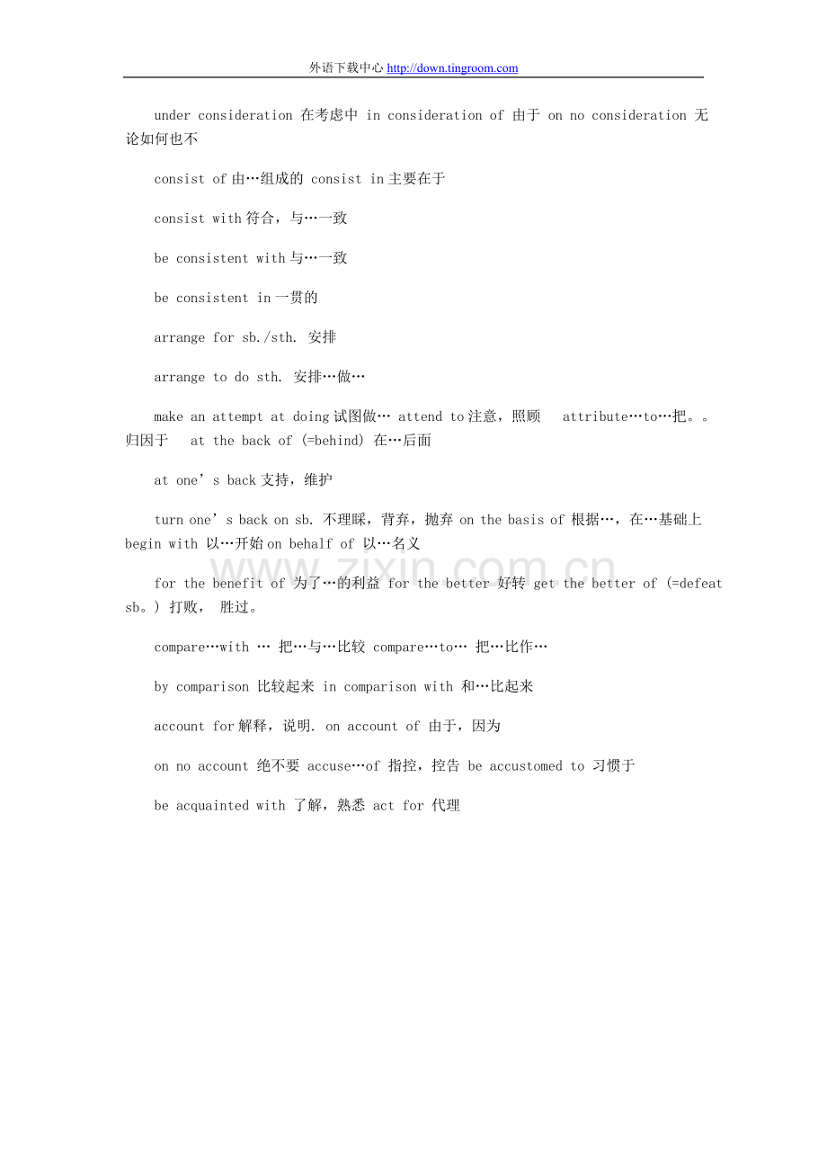 英语四级完型填空100个常见短语.doc_第3页