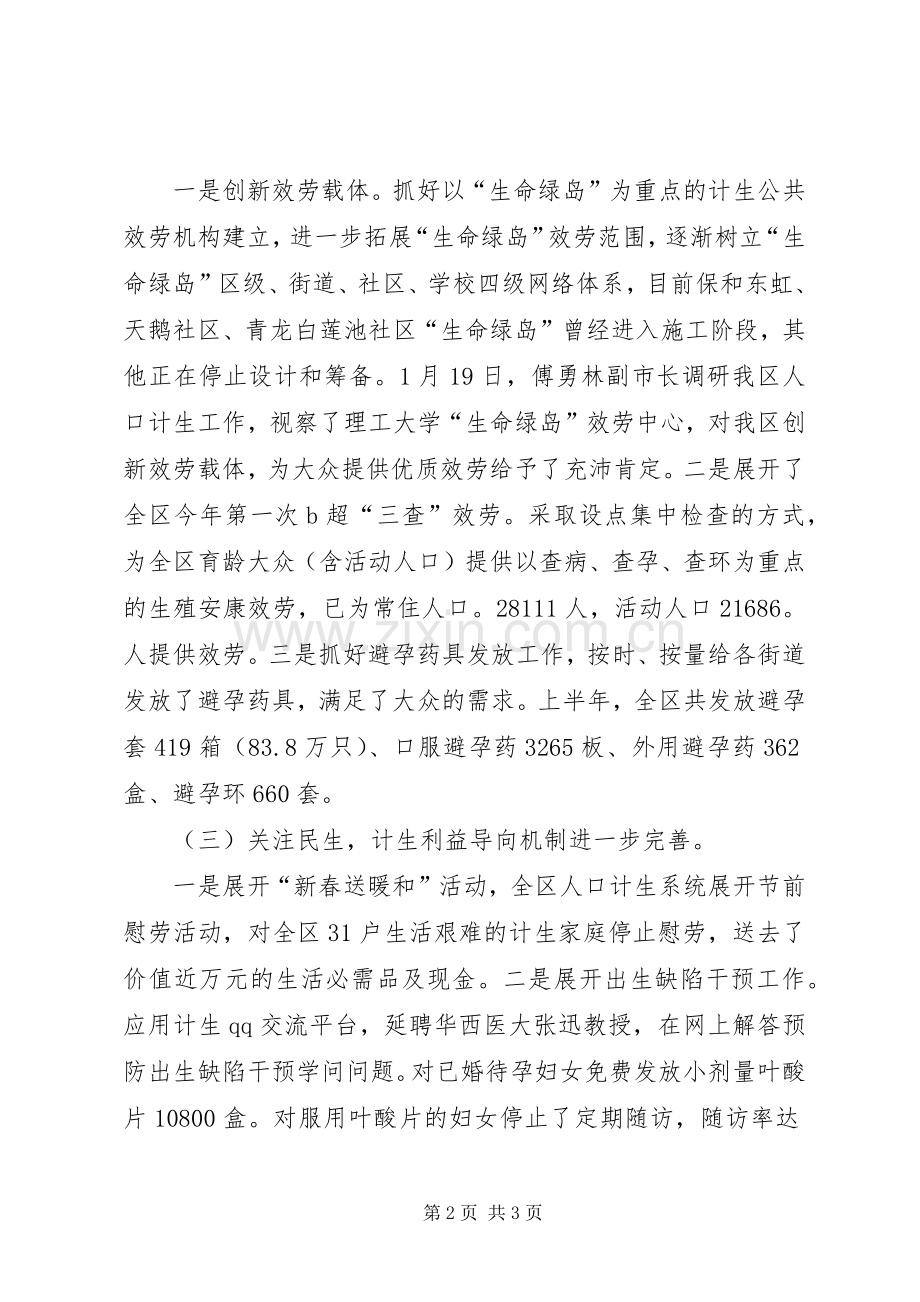 上半年计划生育工作总结范文.docx_第2页