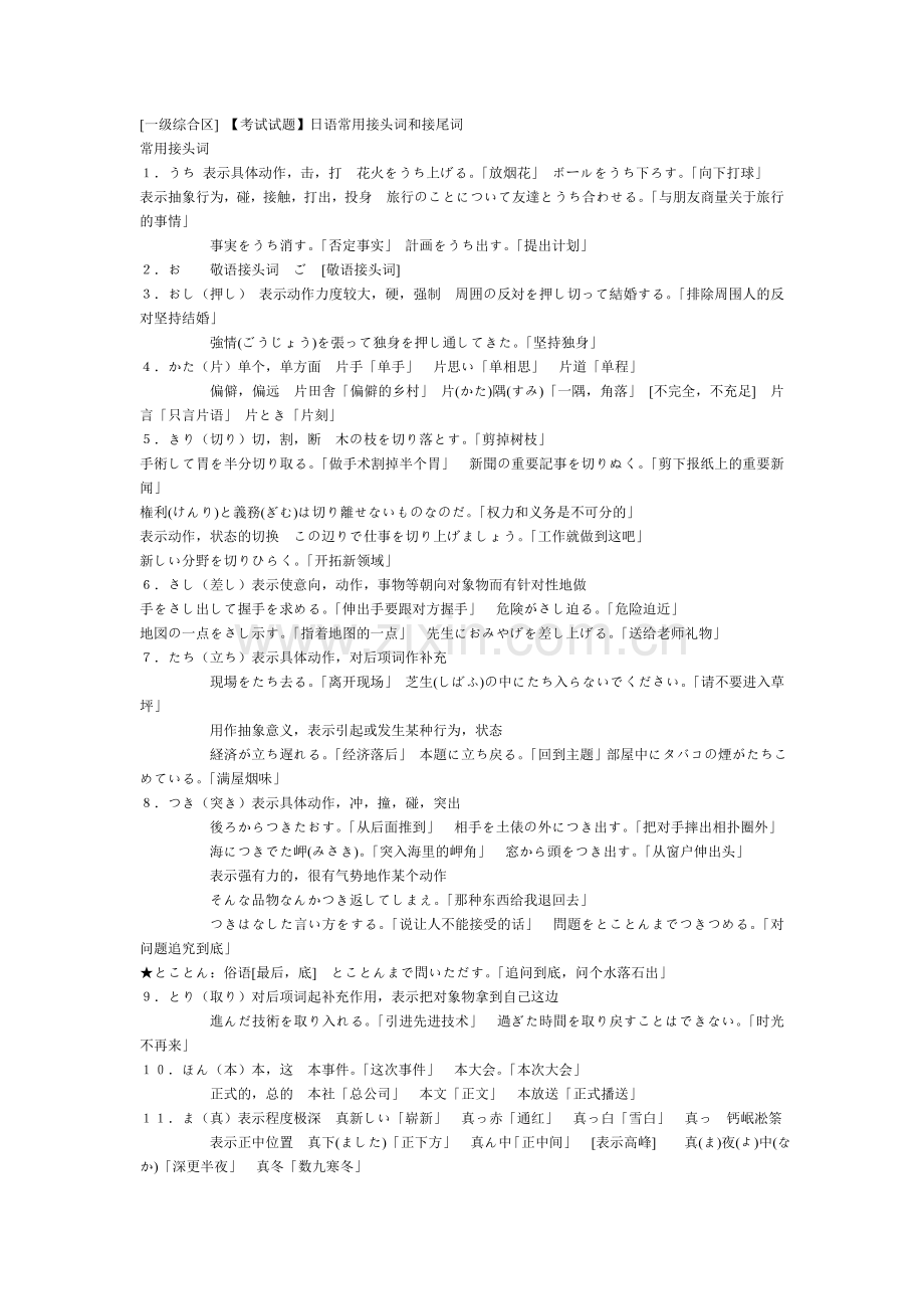 日语常用接头词和接尾词.doc_第1页