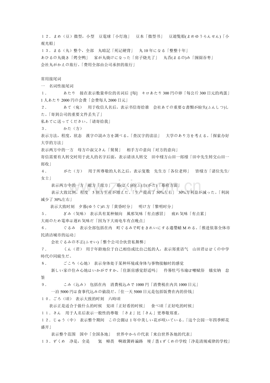 日语常用接头词和接尾词.doc_第2页