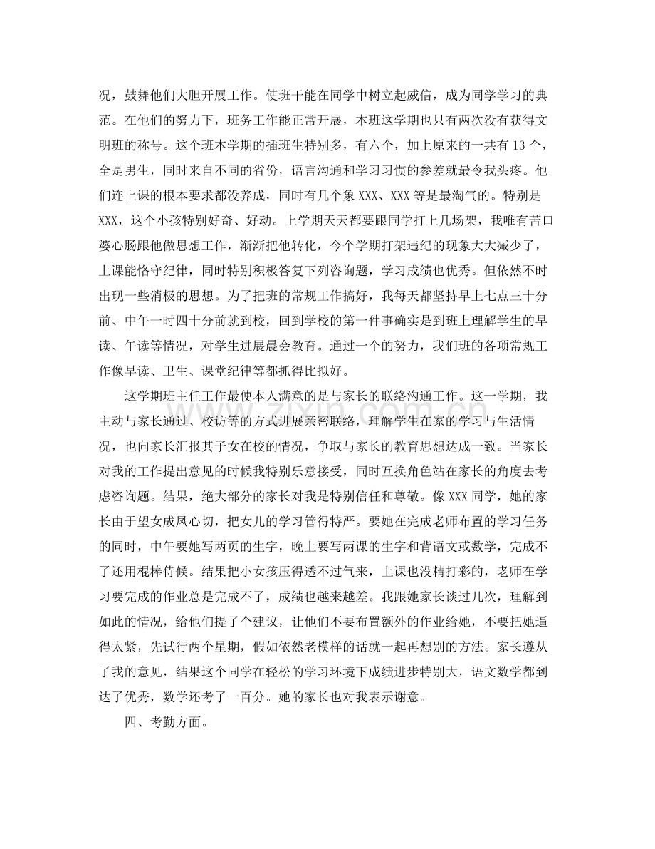 教师年终个人工作参考总结范文（通用）.docx_第3页