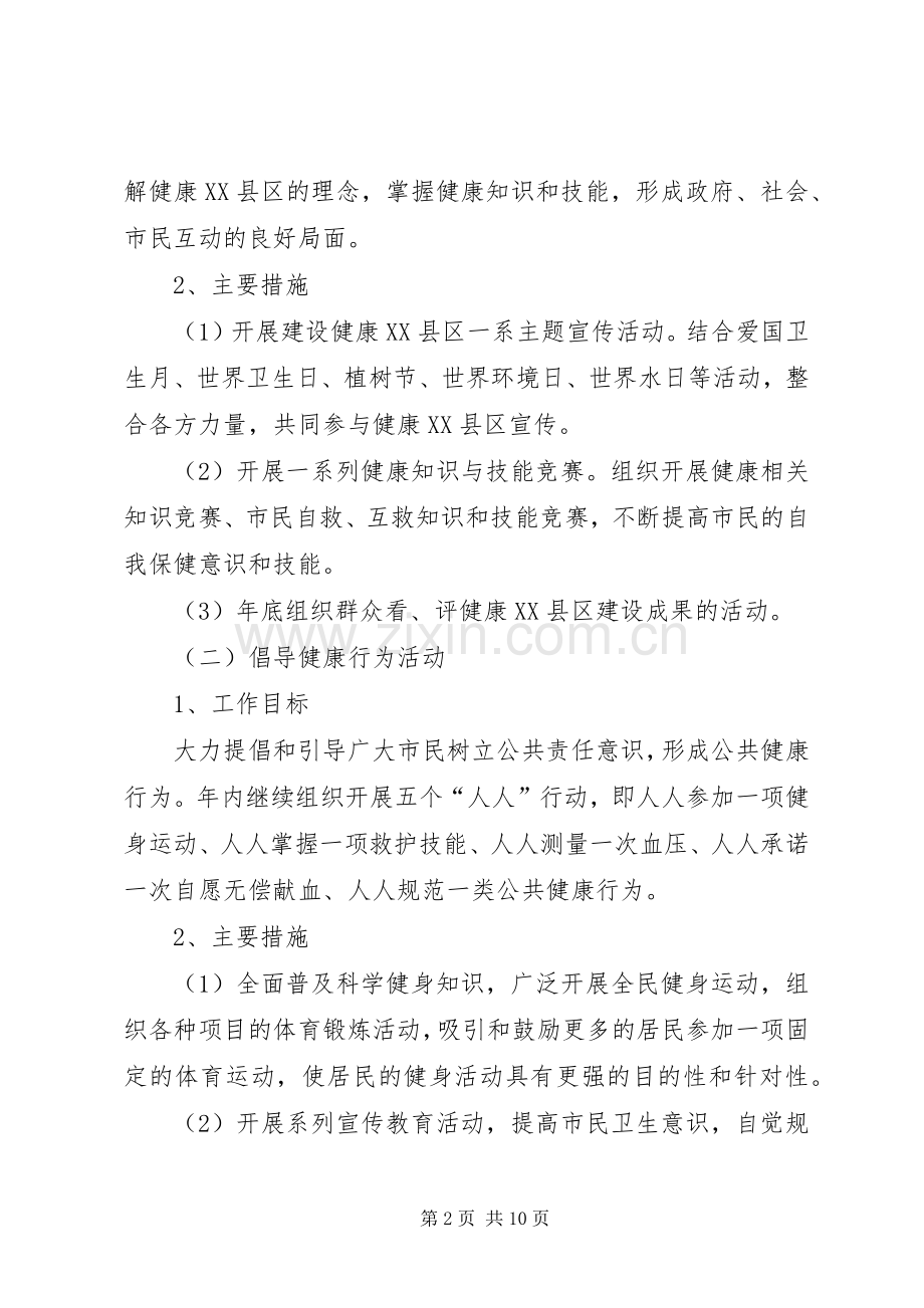 健康社区建设工作计划.docx_第2页