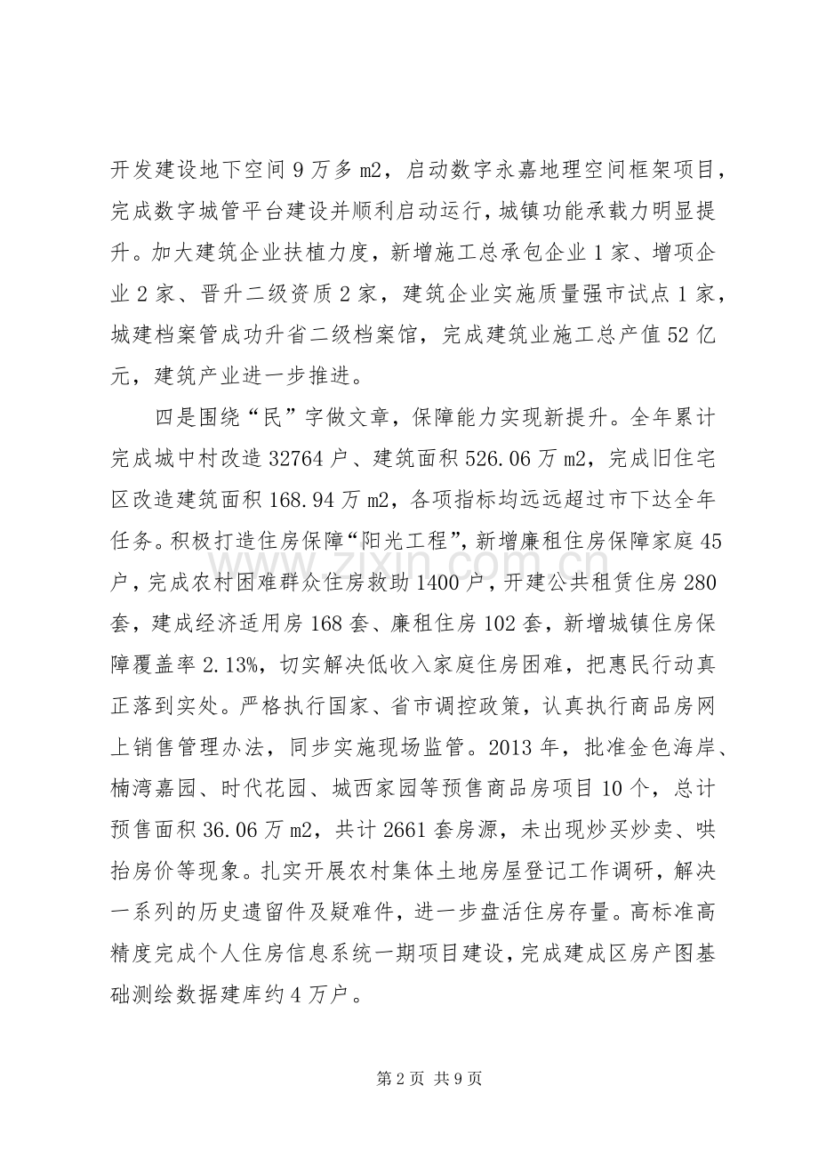 县住房和城乡规划建设局工作总结报告.docx_第2页