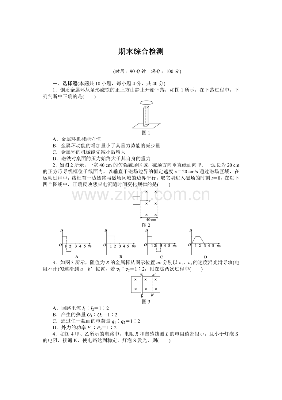 2015-2016年人教版高中物理选修3-2期末综合检测题及答案解析.doc_第1页