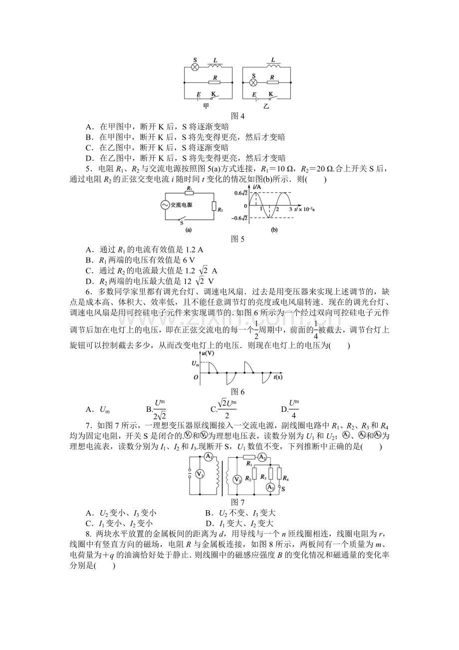 2015-2016年人教版高中物理选修3-2期末综合检测题及答案解析.doc_第2页