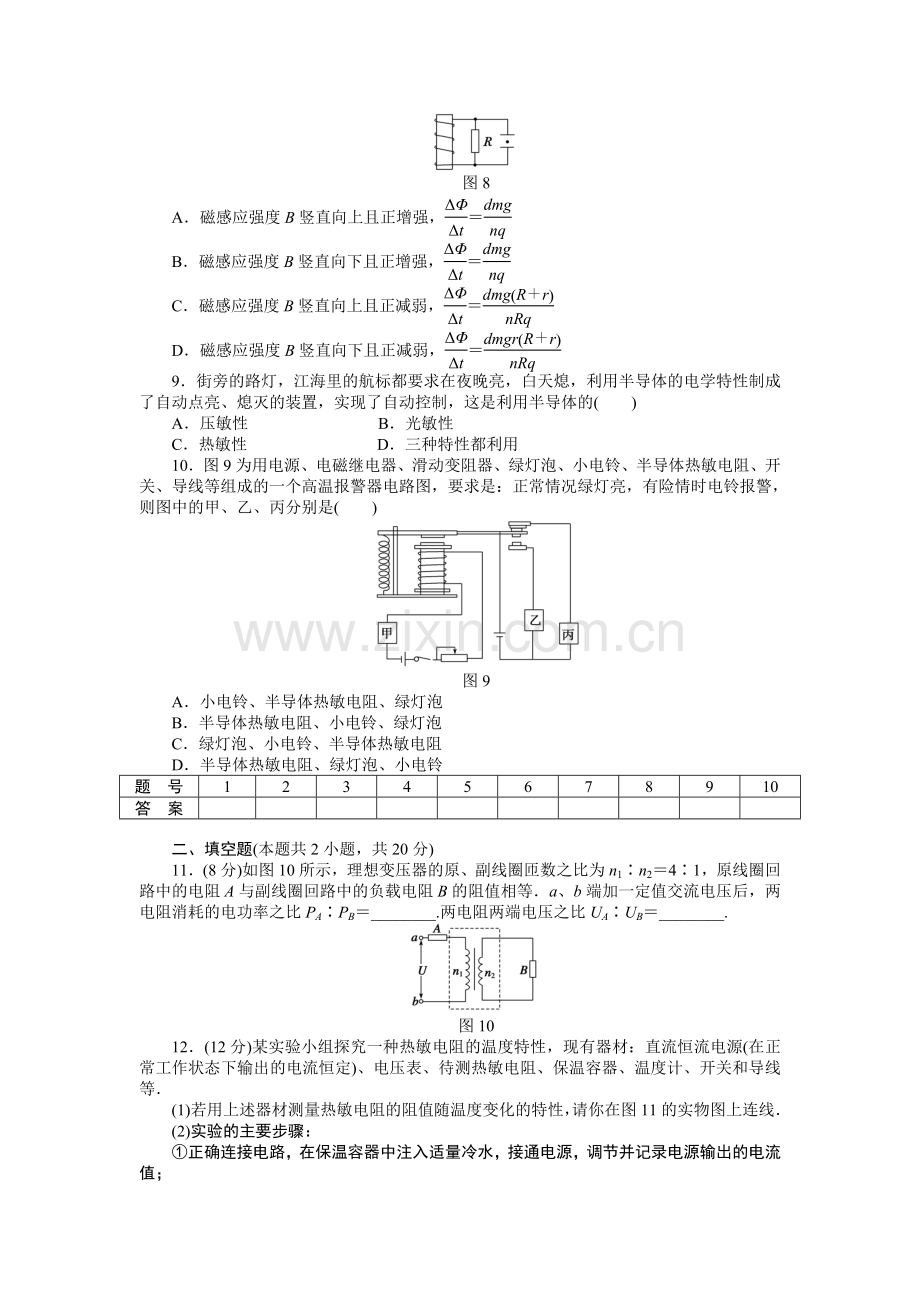 2015-2016年人教版高中物理选修3-2期末综合检测题及答案解析.doc_第3页