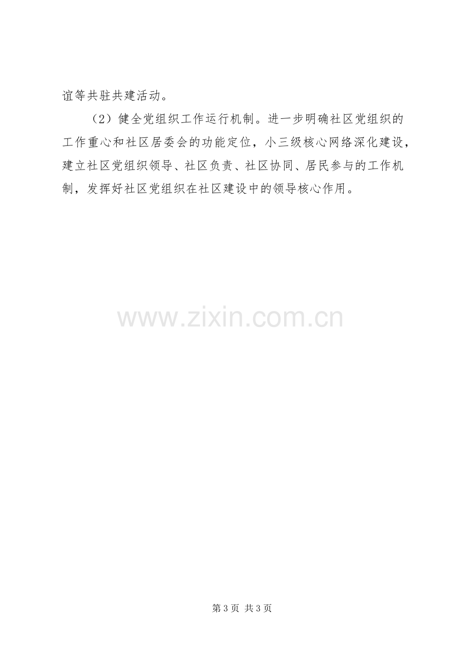 社区20XX年工作计划.docx_第3页