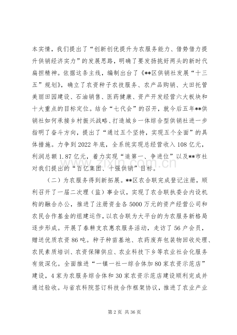 供销联社XX年工作总结及XX年计划六篇.docx_第2页