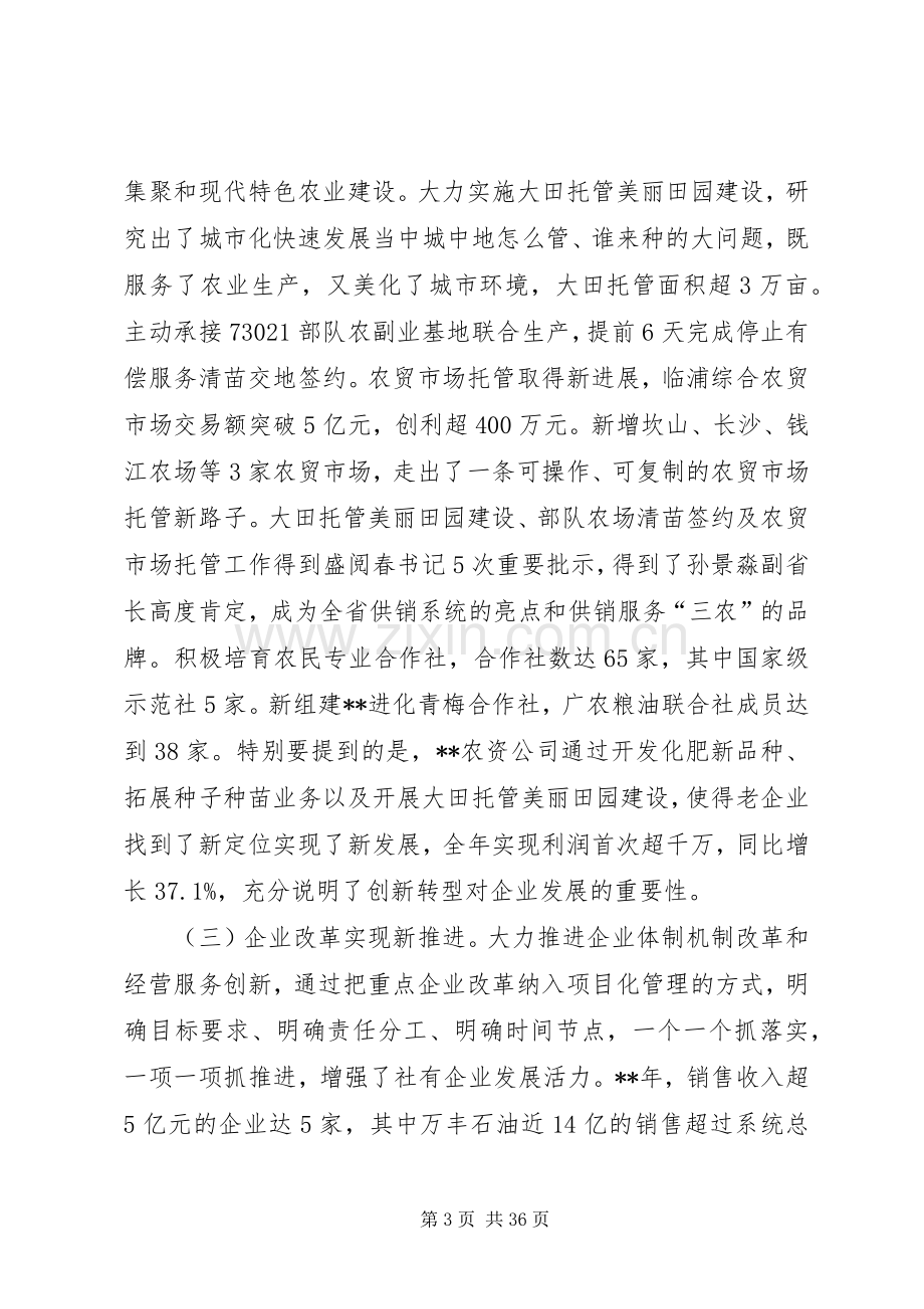 供销联社XX年工作总结及XX年计划六篇.docx_第3页